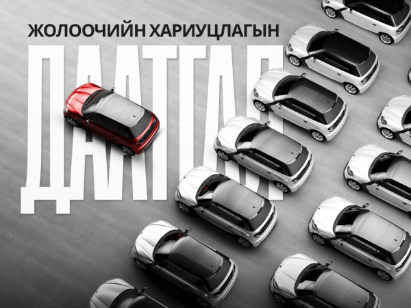 жолоочийн хариуцлагын жолоочийн хариуцлагын